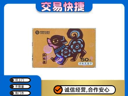 梅州大埔县购物卡回收移动卡.jpg