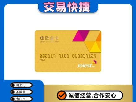 梅州大埔县购物卡回收中欣购物卡.jpg