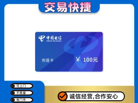梅州大埔县购物卡回收中国电信卡.jpg