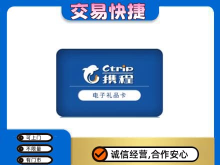 梅州大埔县购物卡回收携程礼品卡.jpg