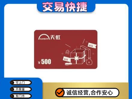 梅州大埔县购物卡回收天虹卡.jpg