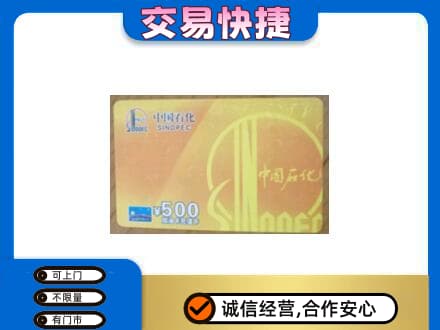 梅州大埔县购物卡回收石化卡.jpg