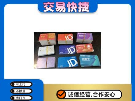梅州大埔县购物卡回收商超卡.jpg