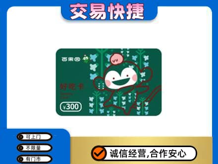 梅州大埔县购物卡回收百果园卡.jpg