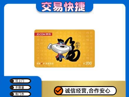 梅州大埔县购物卡回收京东E卡.jpg
