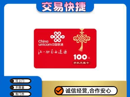 梅州大埔县购物卡回收联通卡.jpg