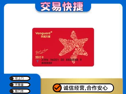 梅州大埔县购物卡回收华润万家卡.jpg