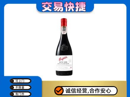 梅州大埔县洋酒回收奔富红酒.jpg