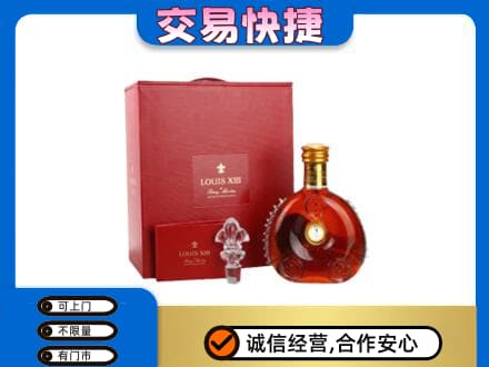 梅州大埔县洋酒回收路易十三礼盒.jpg