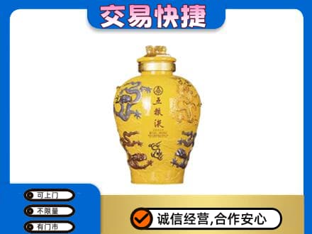 梅州大埔县名酒回收五粮液九龙坛.jpg