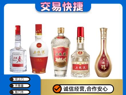 梅州大埔县名酒回收五粮液系列.jpg