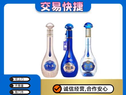 梅州大埔县名酒回收梦之蓝系列.jpg