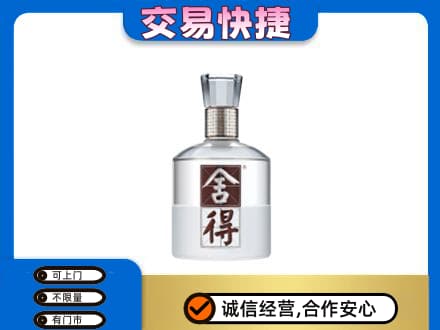 梅州大埔县名酒回收舍得.jpg