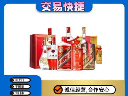 梅州大埔县名酒回收酒水.jpg
