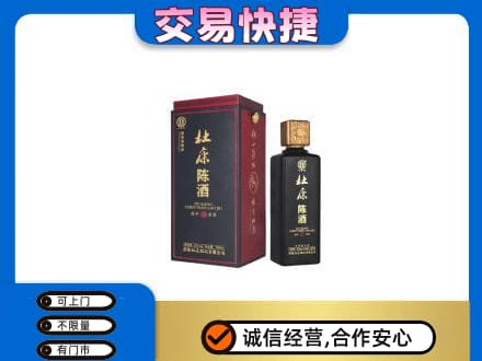 梅州大埔县回收杜康