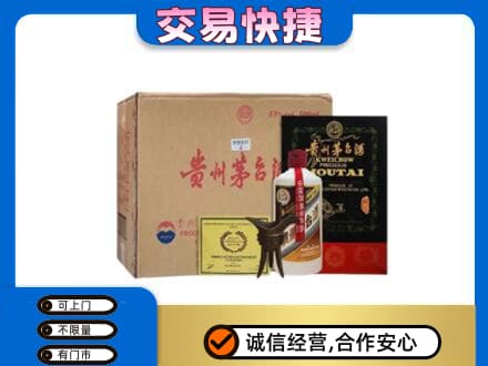 梅州大埔县茅台回收珍品茅台.jpg