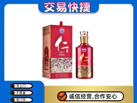 梅州大埔县茅台回收仁酒.jpg